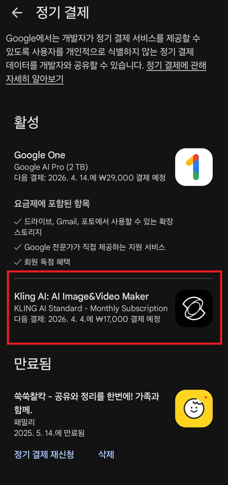 정기 결제