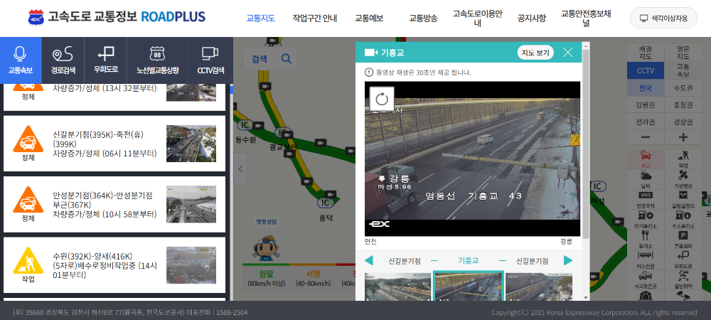 실시간-교통정보-cctv-고속도로교통정보-로드플러스2
