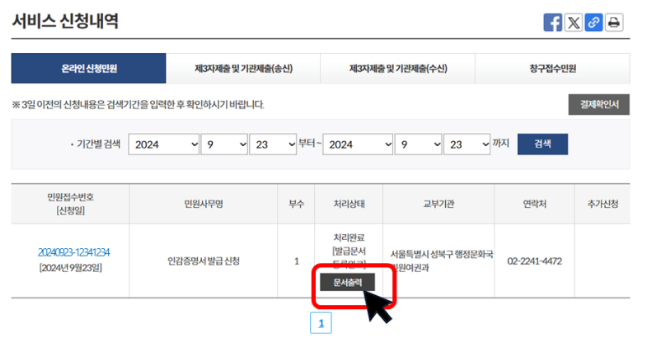 신청방법 6-2