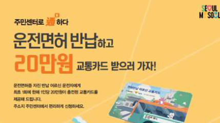 면허반납지원금