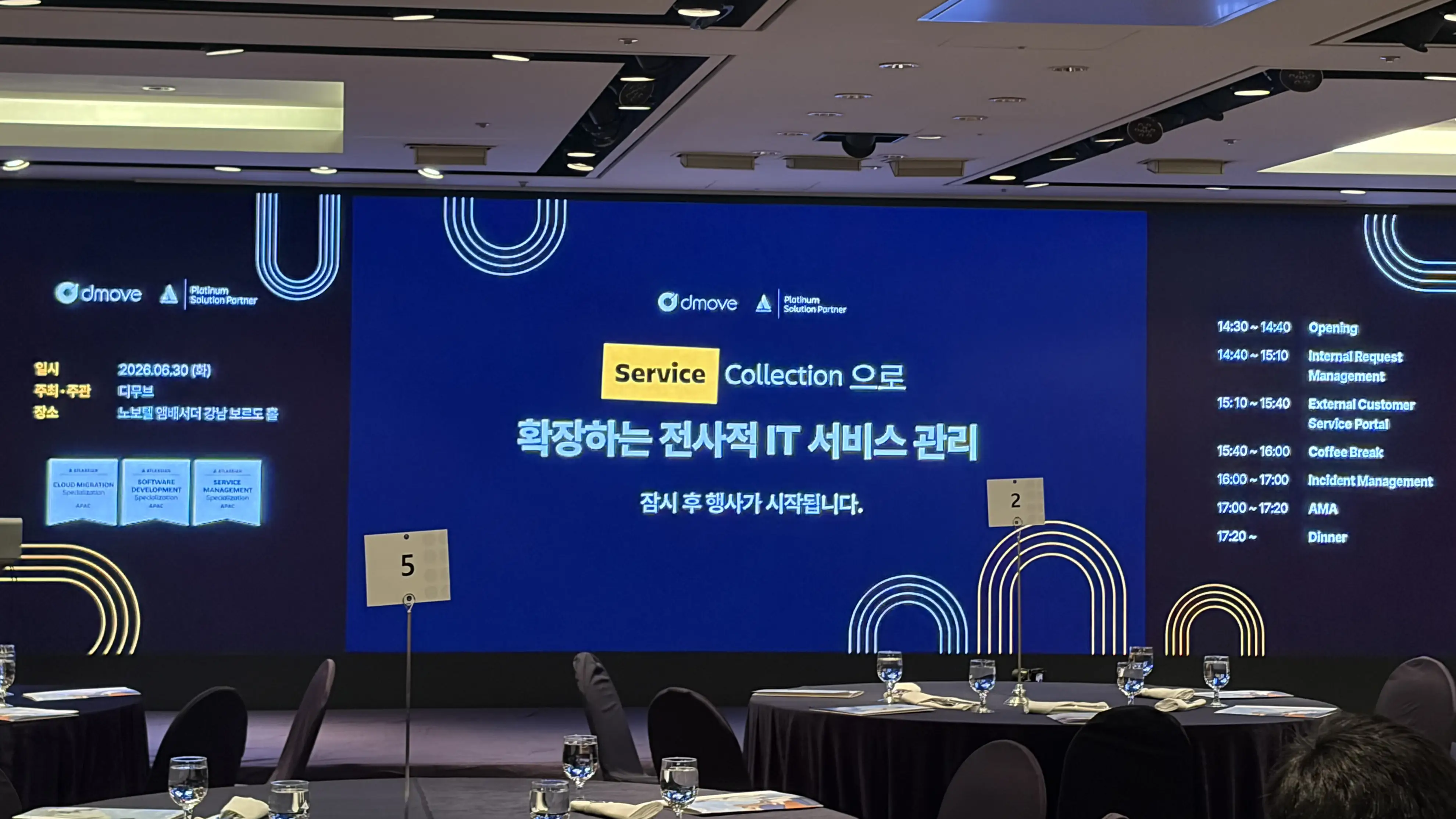 보르도홀에서 열린 ITSM 세미나 인트로