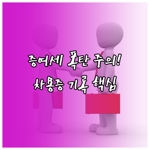 국세청 조사 대비 가족 차용증 공증 ..