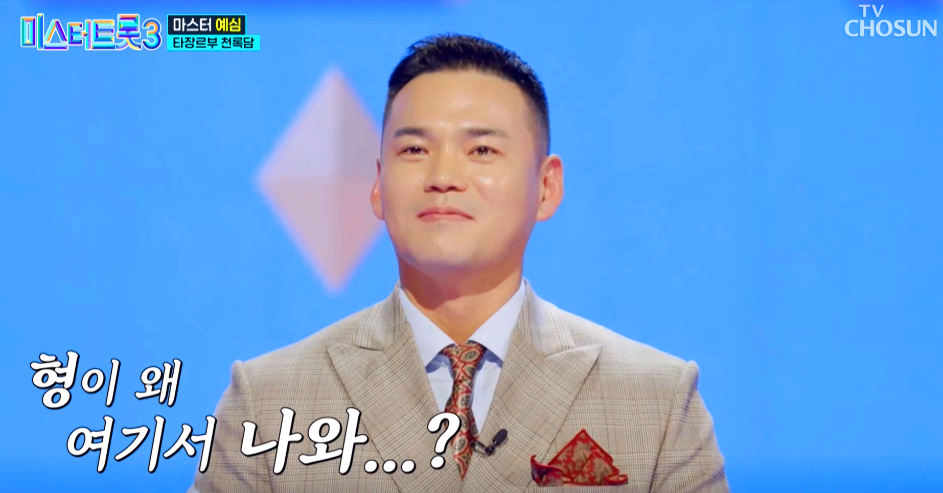 미스터트롯 3