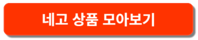 네고왕그릿