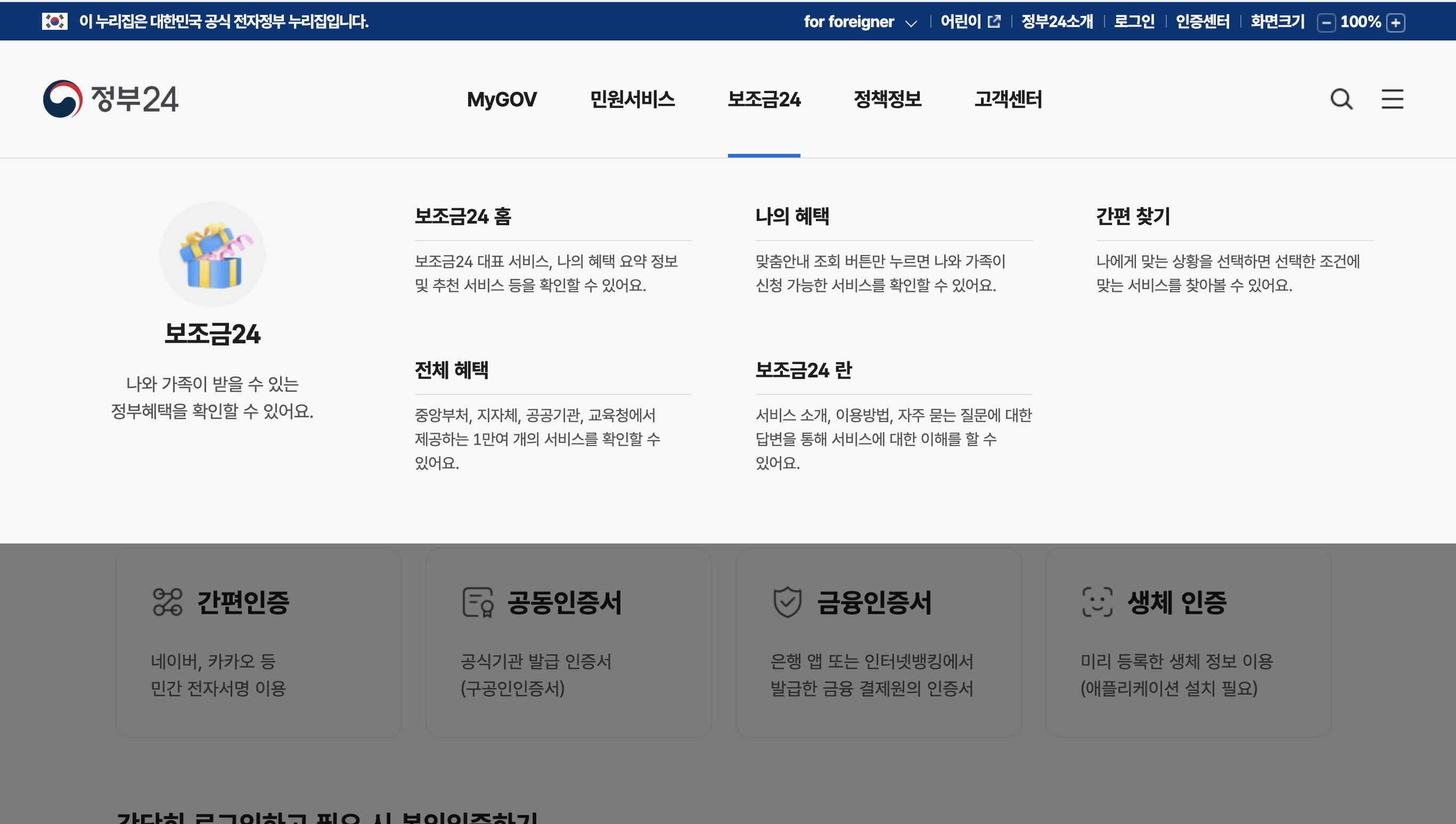 정부24 보조금24