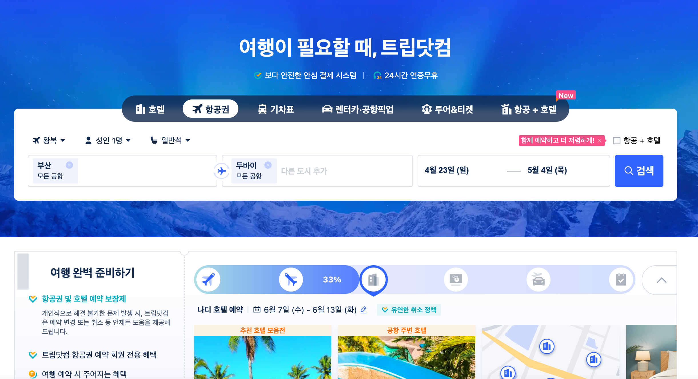 홍콩 자유여행, 항공권 5만원 할인쿠폰, 여행 선물 16,000원 받는 방법 정리