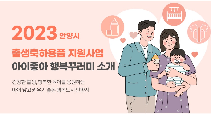 2023 아이좋아 행복꾸러미