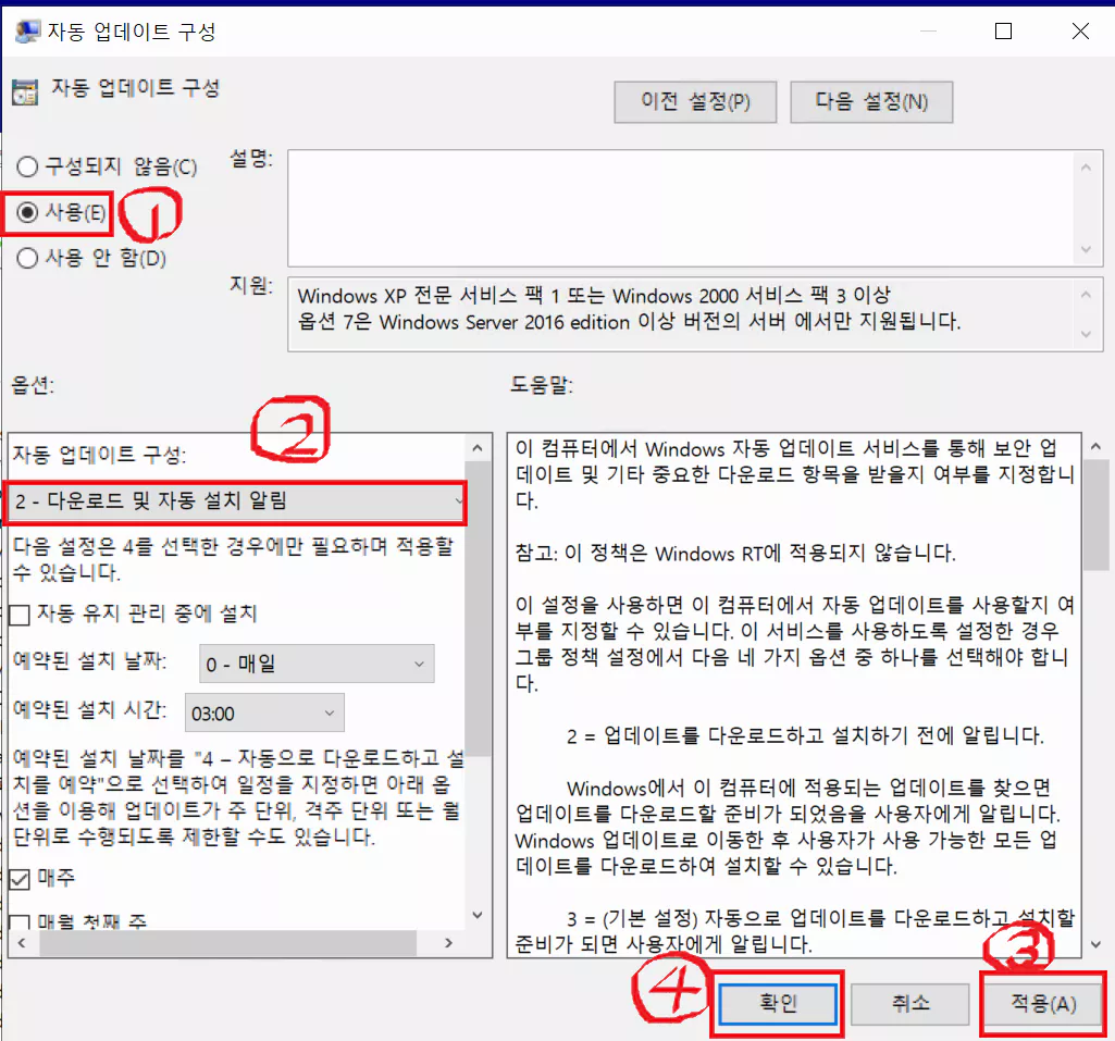 자동-업데이트-구성-설정-화면