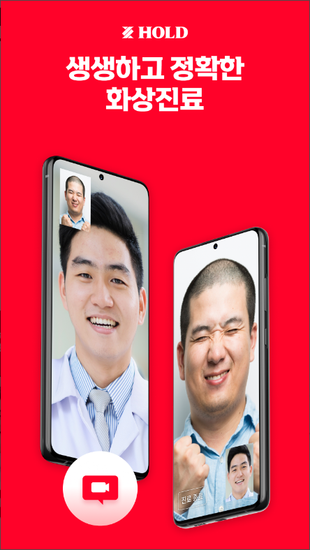 홀드, 탈모 비대면 진료, 약 배송 서비스