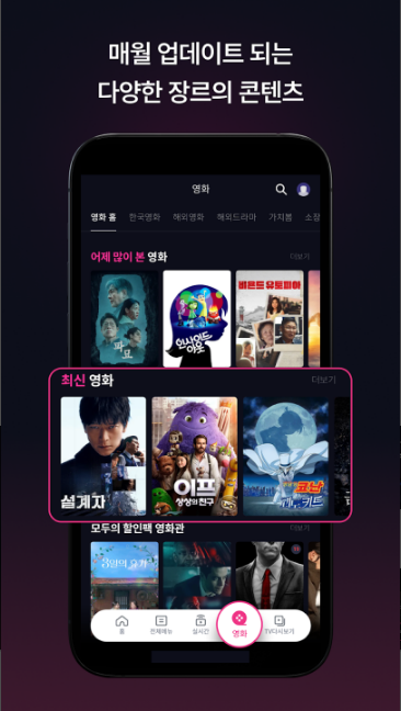 모바일 실시간 tv보기, U+모바일tv, u 모바일 TV의 혁신적인 기능, 개인 맞춤형 추천과 효율적인 영상 시청 경험