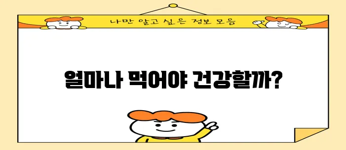 오메가 3 하루 권장량 꼭 알아봐야겠죠?
