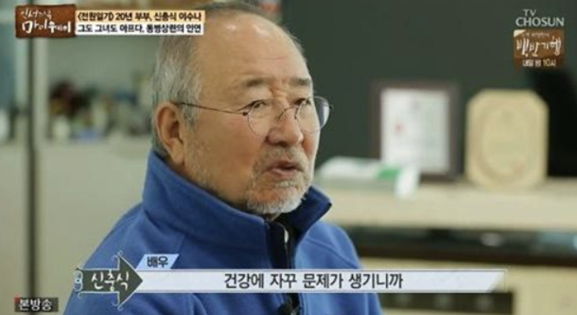 신충식 건강