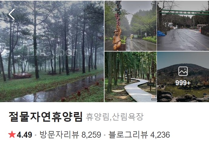 절물-자연휴양림-썸네일