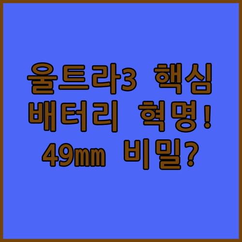 애플워치 울트라 3 사용자가 극찬한 ..