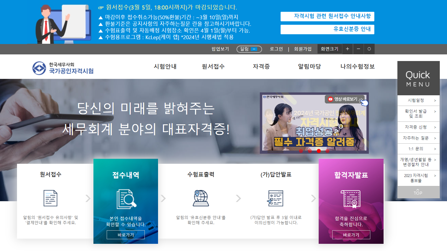 한국세무사회 자격시험 홈페이지