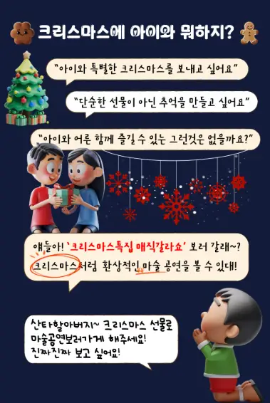 산국제매직페스티벌 크리스마스 특집 매직 갈라쇼