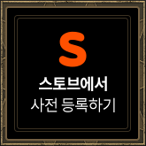 로드나인 사전등록