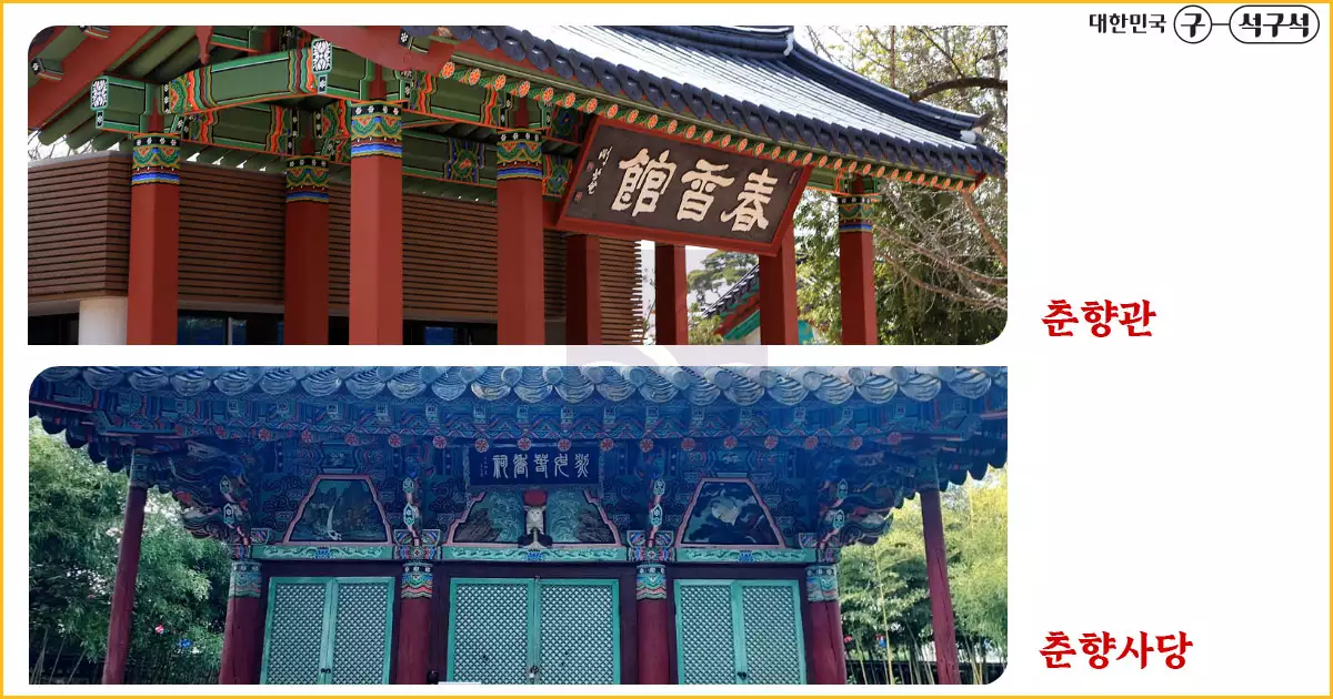 춘향관과 춘향사당