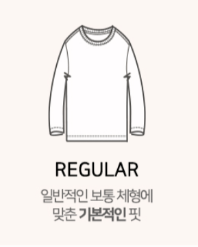 상의-핏-종류