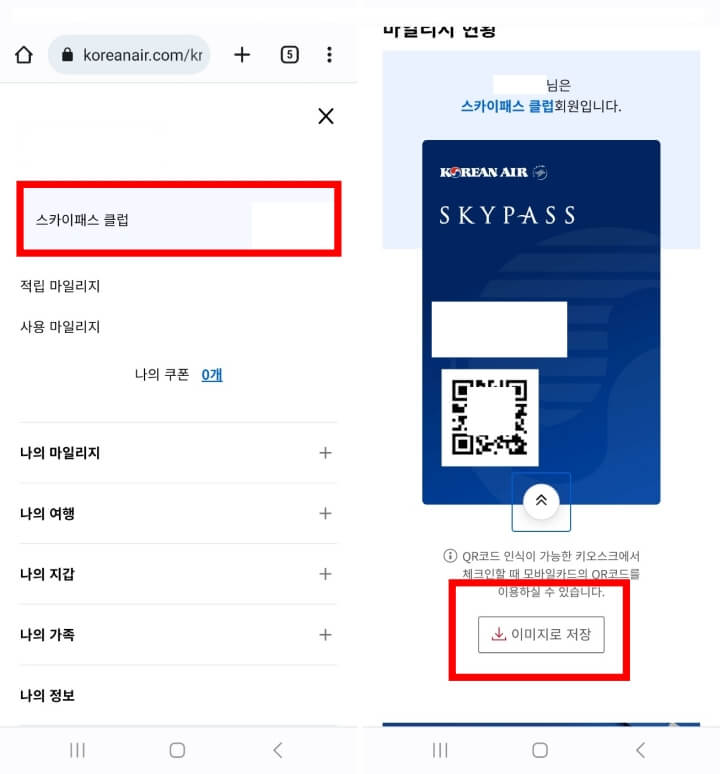 스카이패스-모바일 웹-이미지로 저장 2