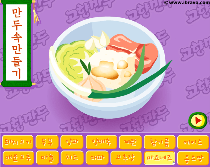 고향만두-플래시게임-플레이-만두속-재료를-그릇안에-넣는-화면
