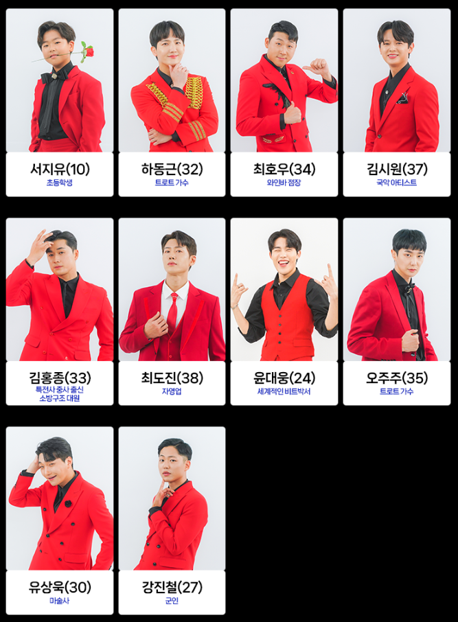 미스터트롯2 투표하기