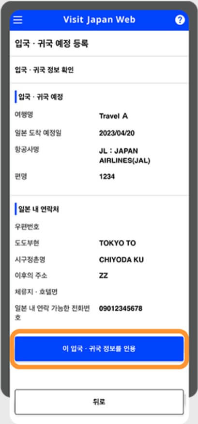 여행사 등록정보 인용하기