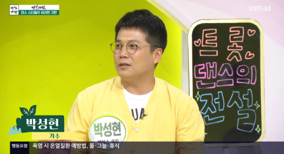 영턱스클럽 박성현이 &#39;아침마당&#39;에 출연했다. [사진=KBS 방송화면 캡처]