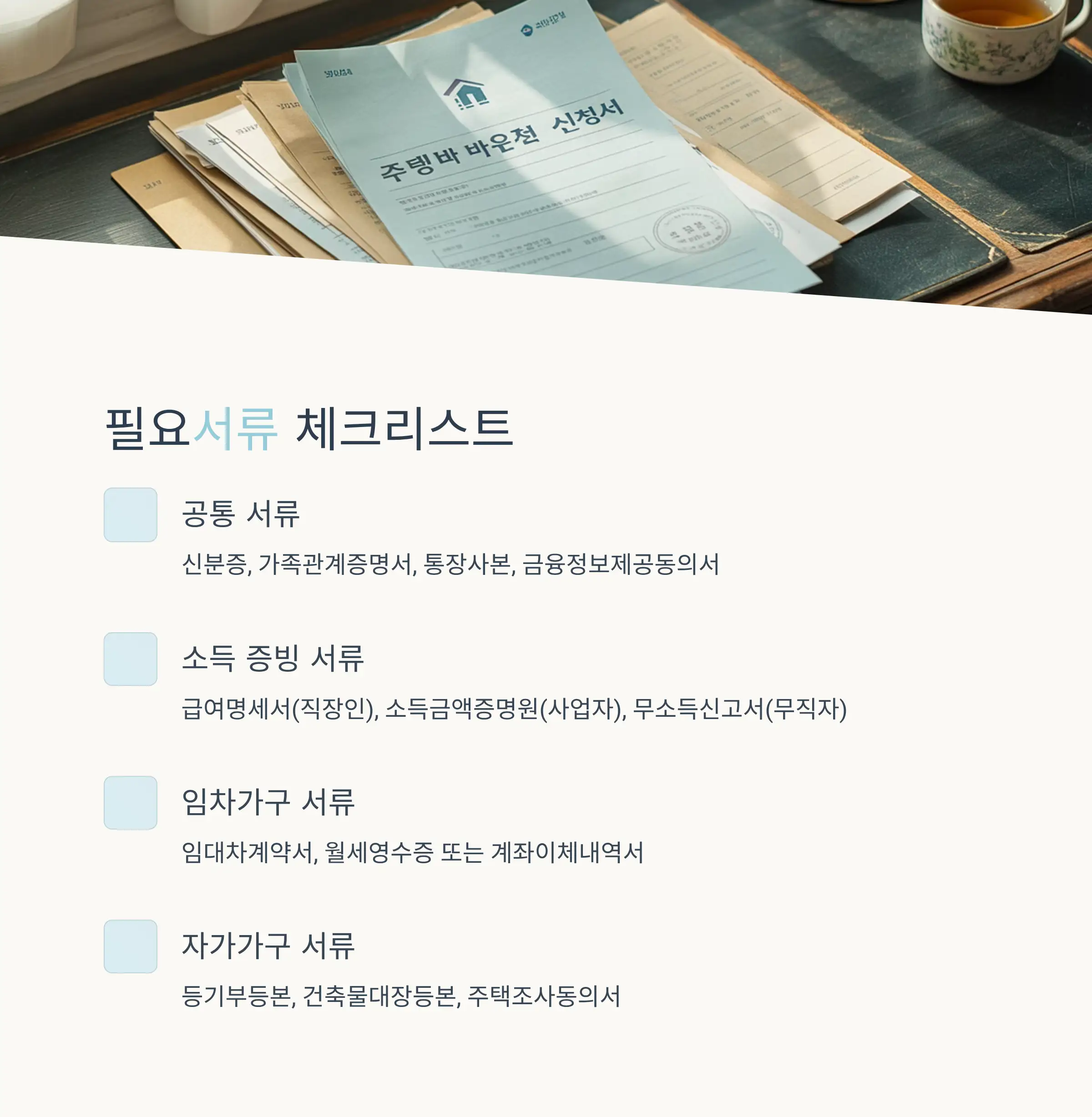 지급액 및 혜택 안내