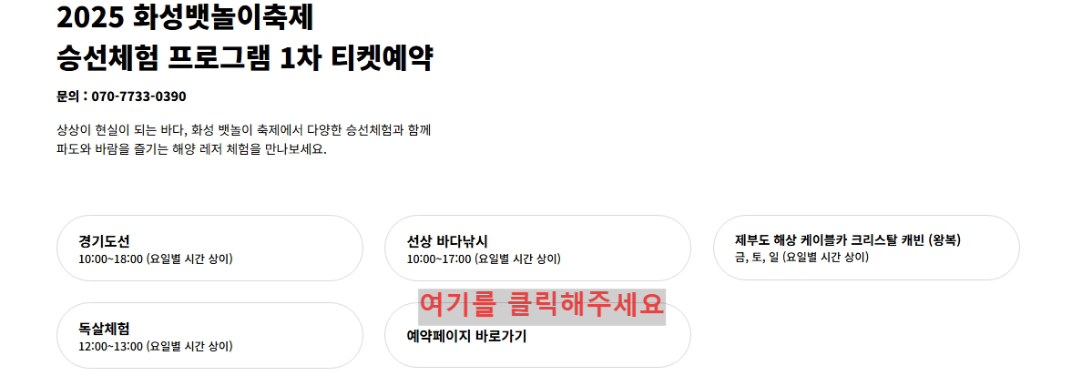 [5월 축제]1차 예약 시작! 2025 화성 뱃놀이 축제 체험 프로그램 서두르세요!