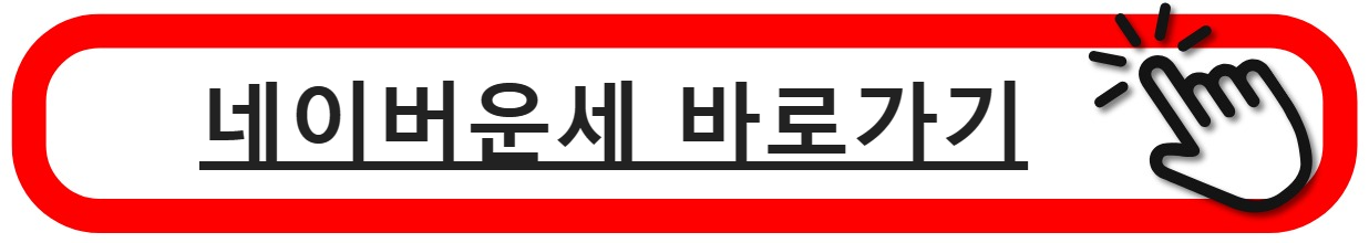 네이버운세