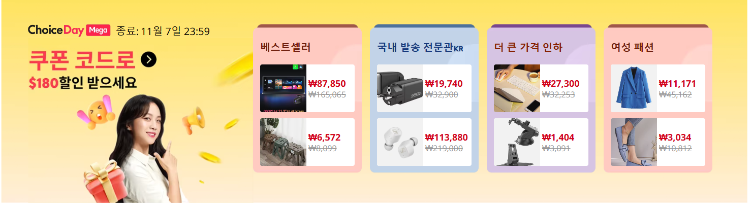 2024 알리익스프레스 광군제 할인 정보