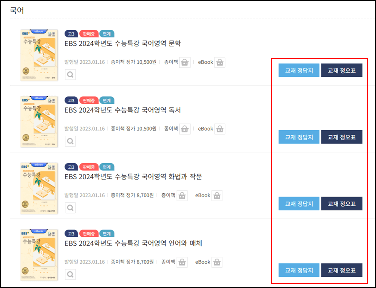 수능특강국어-문제집