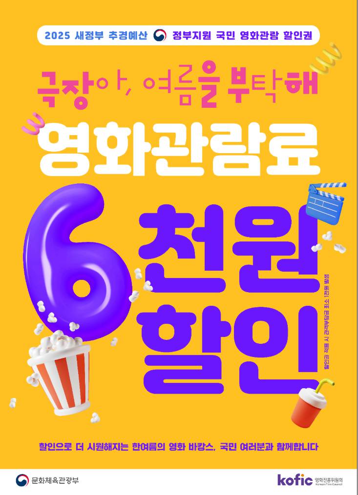 정부 영화 할인쿠폰 6천원 발급방법, 사용법