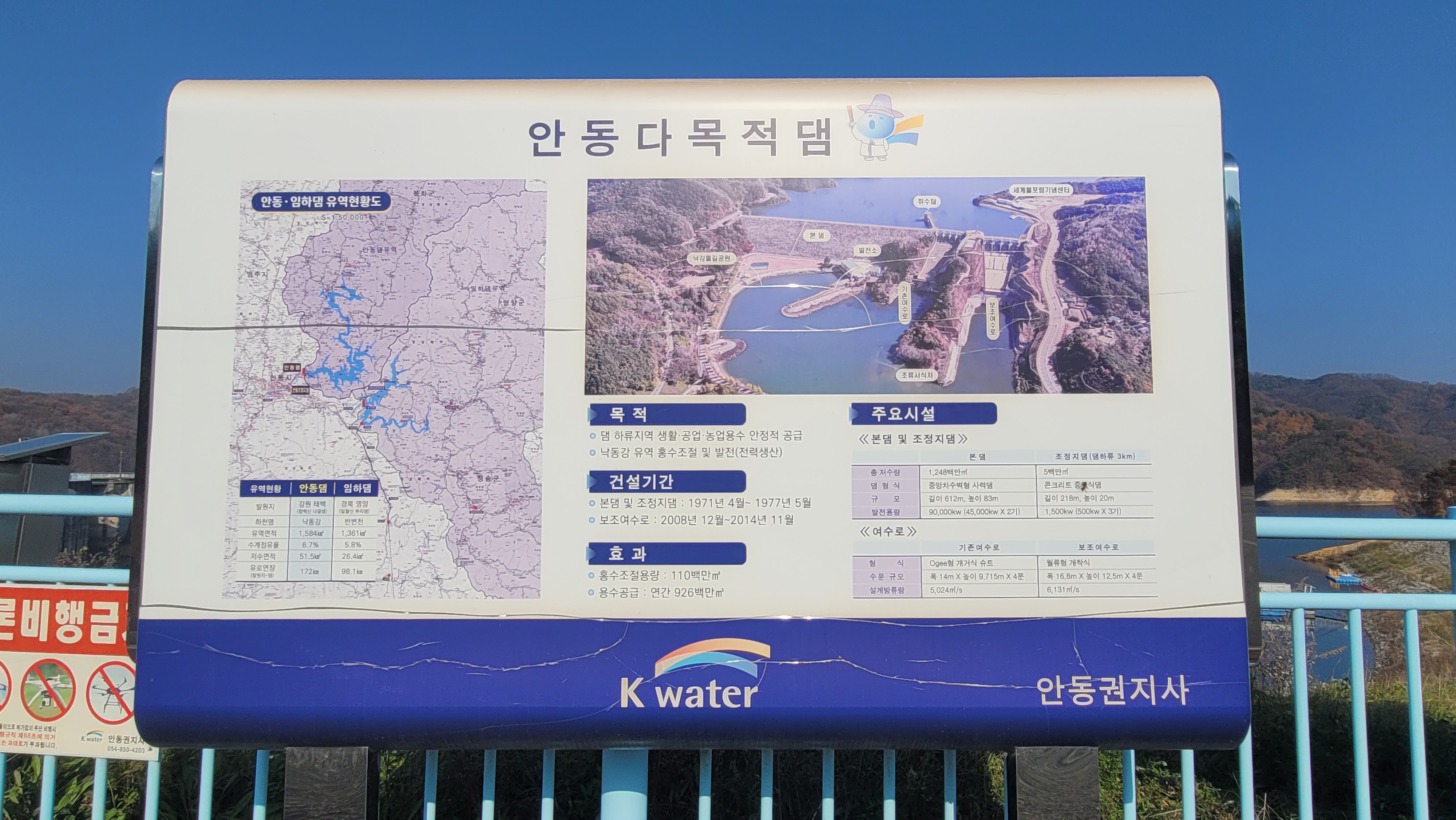안동 다목적 댐과 임하댐 안내