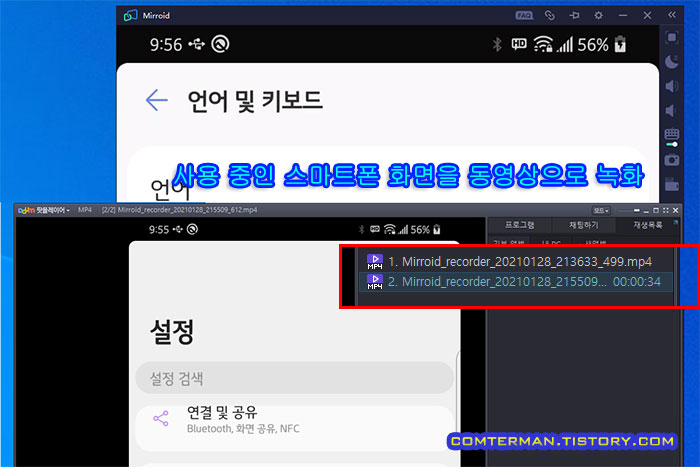 스마트폰 화면 녹화