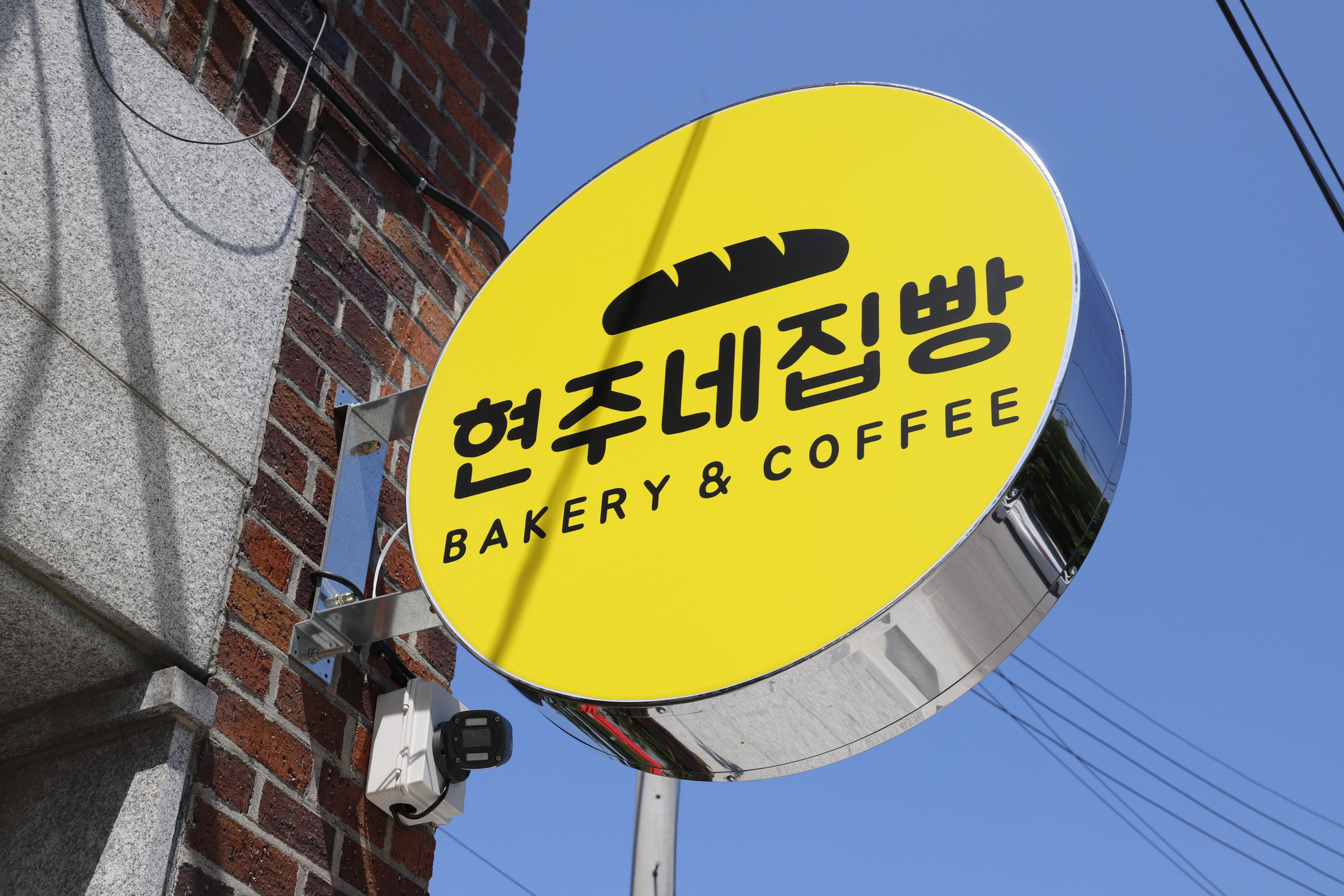 현주네집빵
