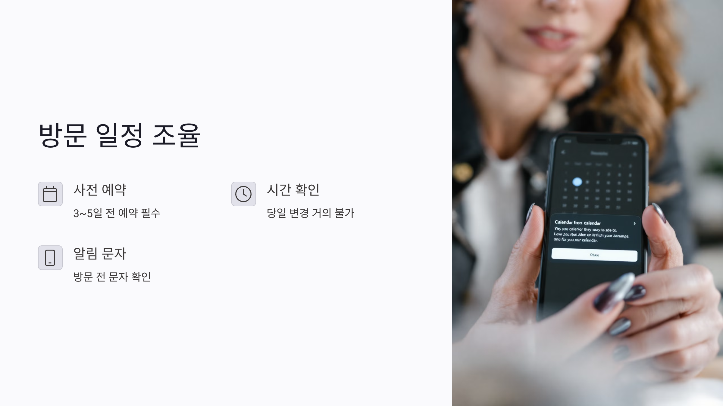 설치 기사 방문 일정, 이렇게 조율하세요