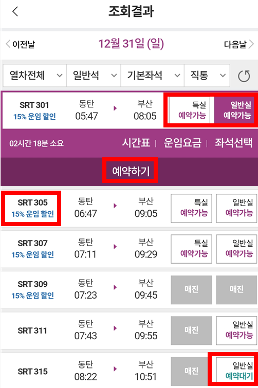 조회결과-예약하기-예약대기