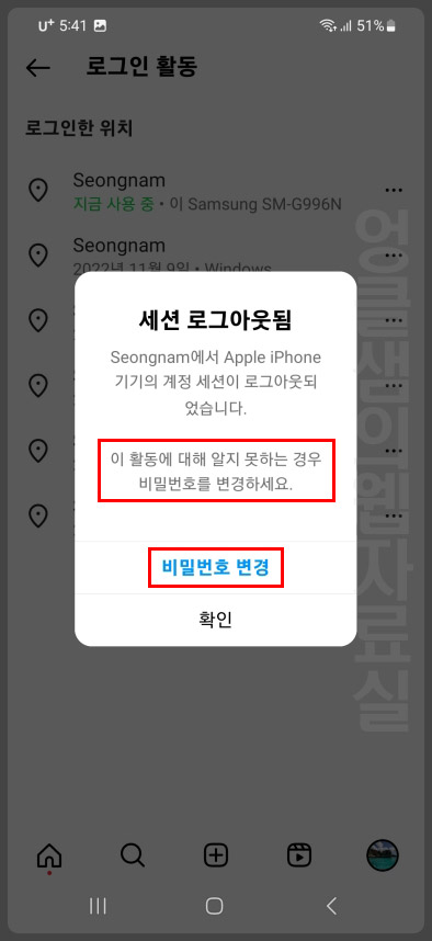 인스타그램 원격 로그아웃