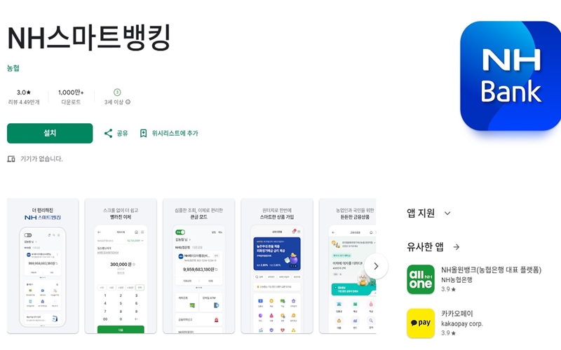 농협스마트뱅킹_앱_소개_안드로이드