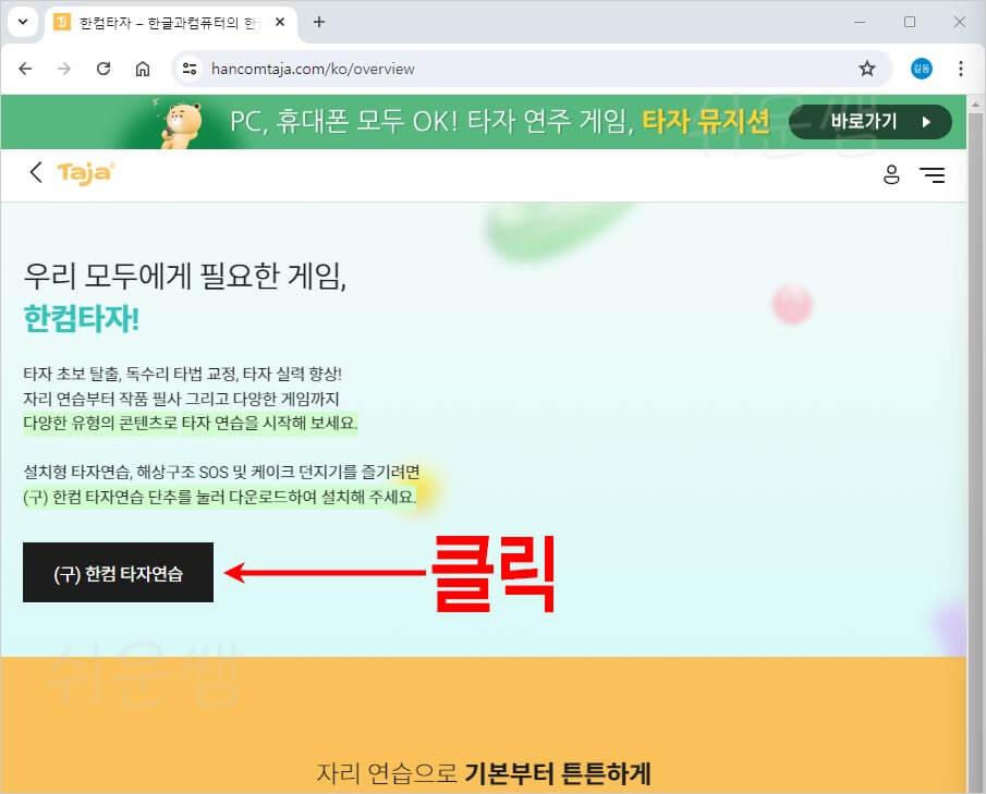 한컴타자연습 다운로드 공식 사이트