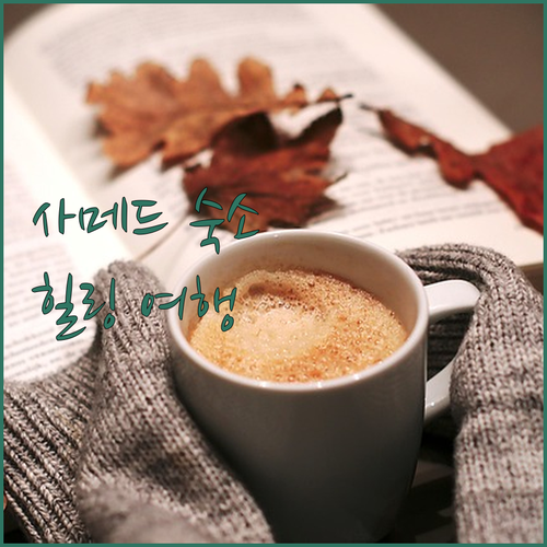 어반 룸 사메드, 욕조에서 즐기는 힐..