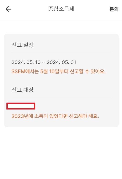 2024년 종합소득세