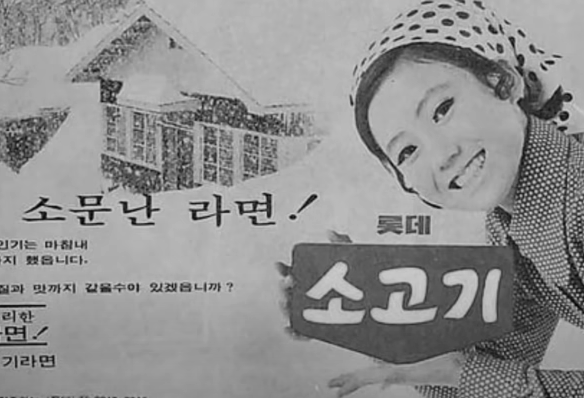 소고기 라면의 출현