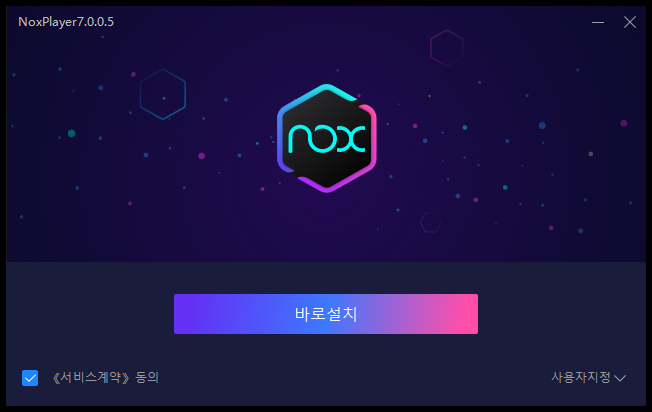 설치 실행