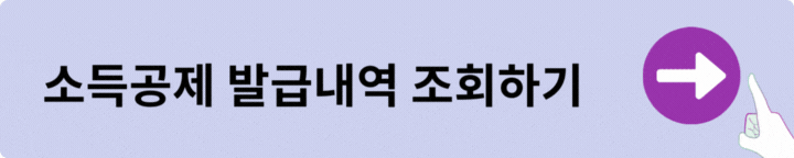 홈텍스 현금영수증 번호등록