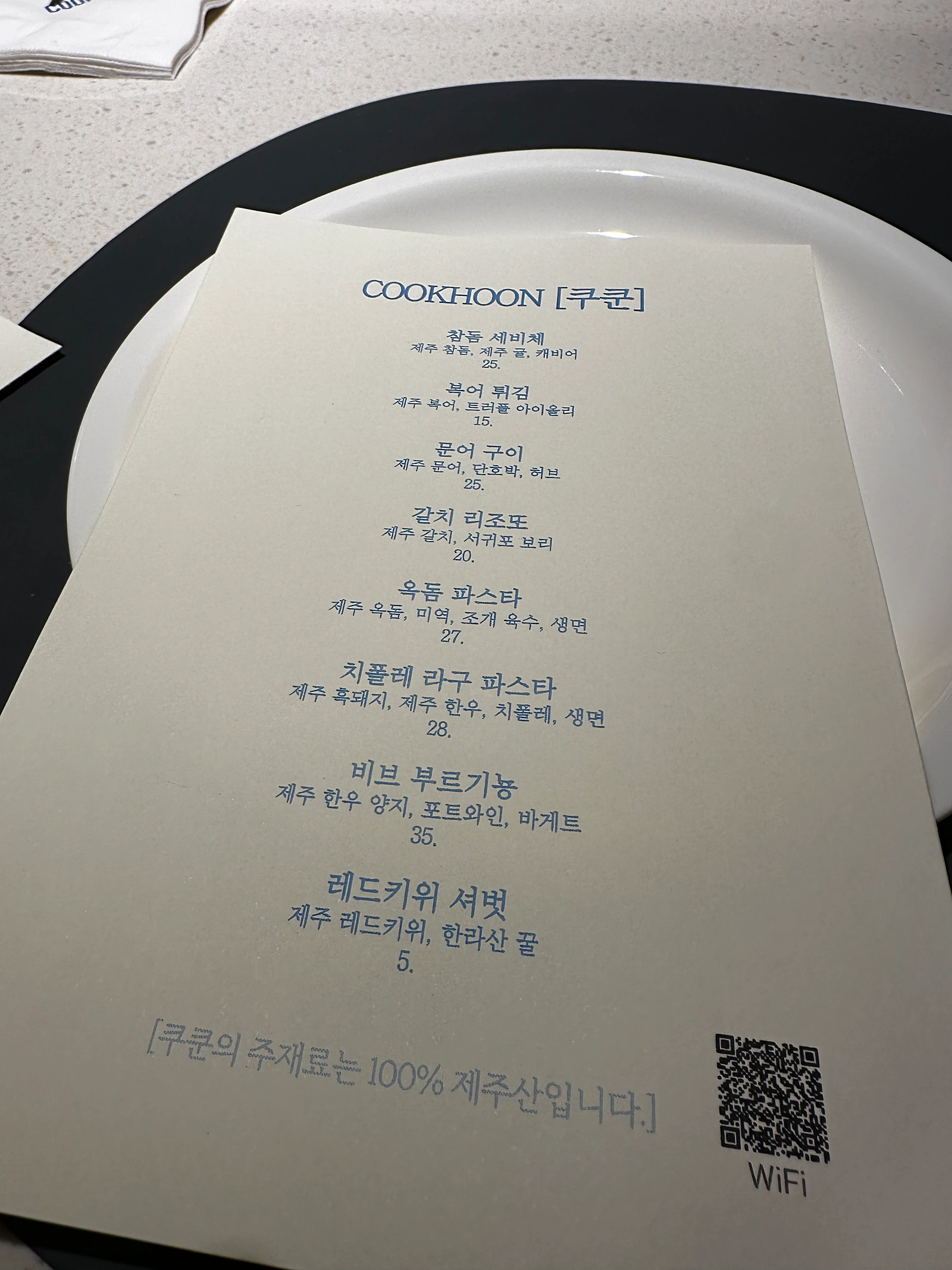 쿠쿤의-메뉴-다양한-단품메뉴들이있다-궁금해서-계산해보니-전체를-다주문해도-18만원이다-재료는-모두-제주산100%