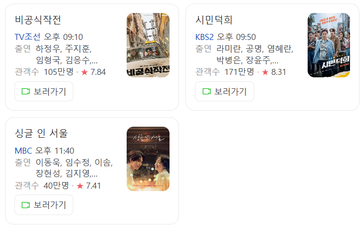 2025년 설날 특선영화 편성표 영화줄거리