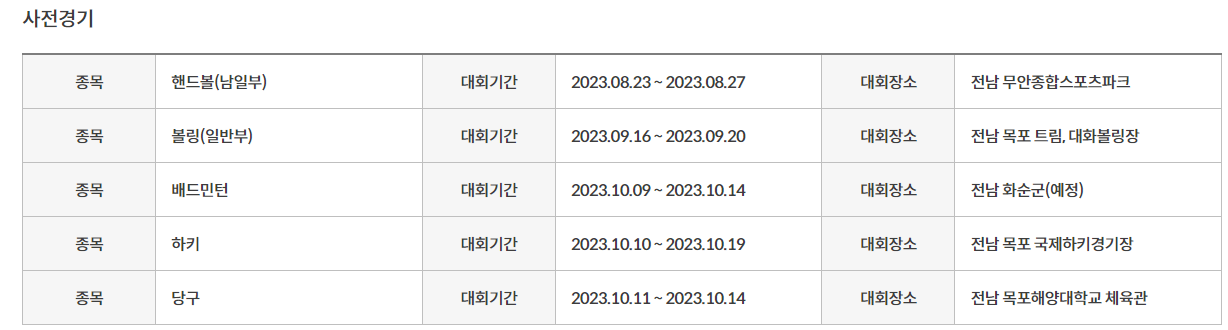 경기 일정